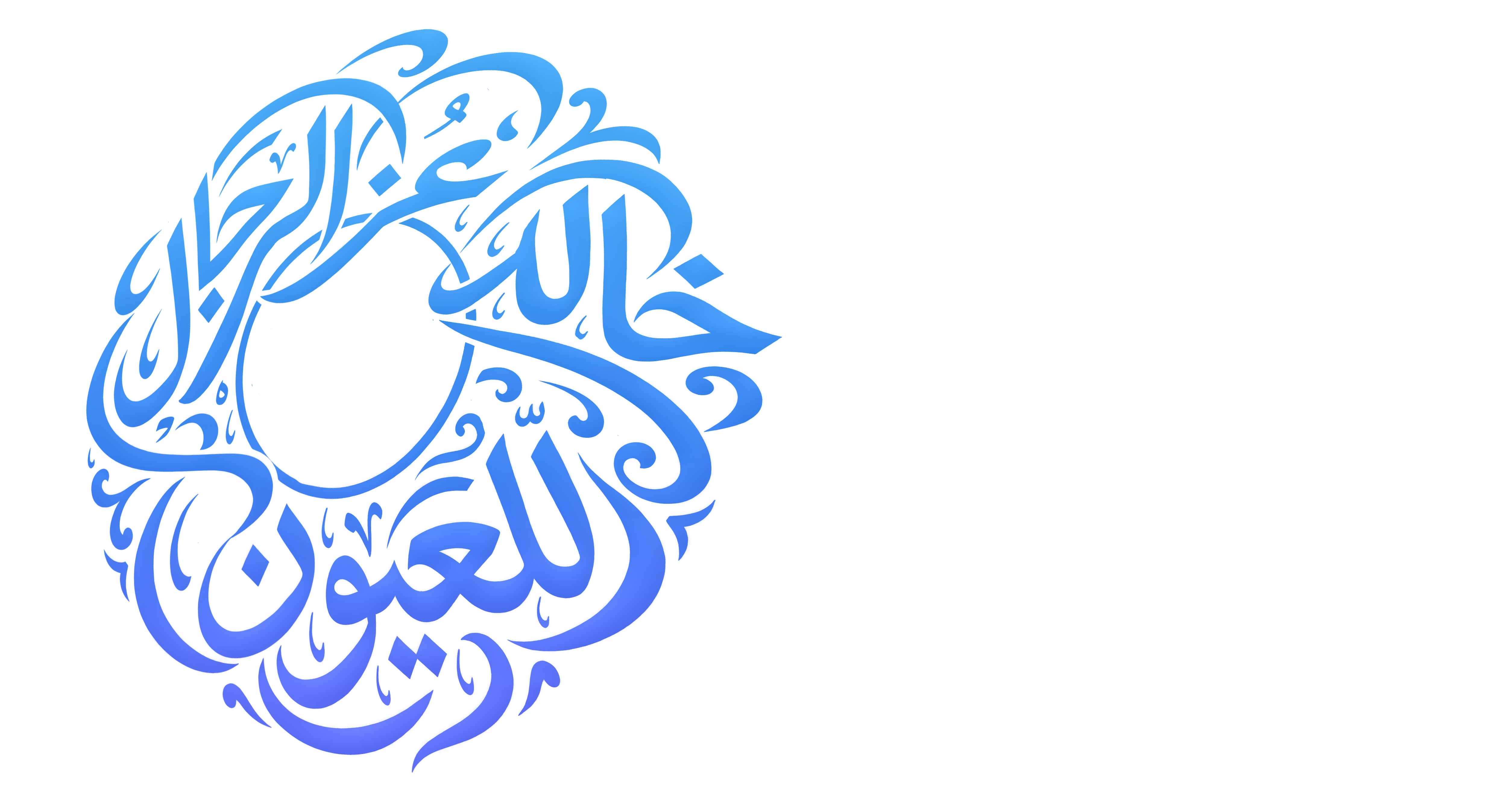 Khaled Ezz El Regal Eye Center logo